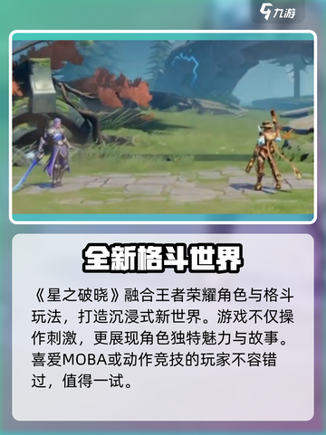 《星之破晓》预约开启！🔥截图4