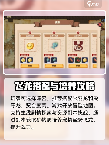 驯龙高手旅程攻略介绍截图4