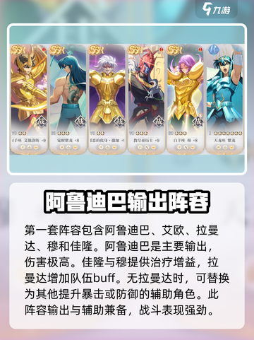 圣斗士星矢重生2🔥最强阵容搭配攻略来啦！截图2