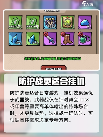 英雄冒险团防战技能搭配推荐介绍截图5