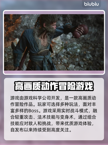 🔥《黑神话：悟空》开发商竟是它！🔥截图2
