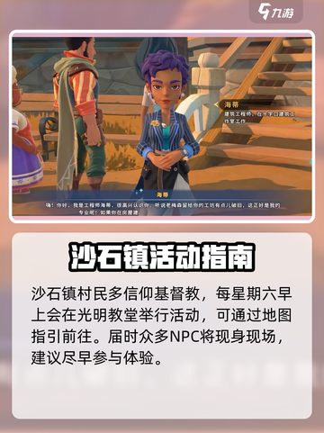 《沙石镇时光》协会例会时间地点大曝光🔥快来参加！截图4