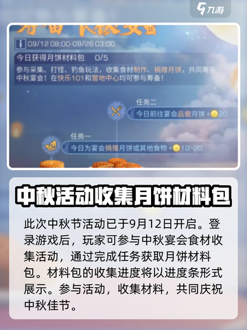 明日之后中秋节活动有哪些介绍截图2