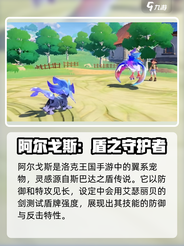 洛克王国手游阿尔戈斯怎么样介绍截图2