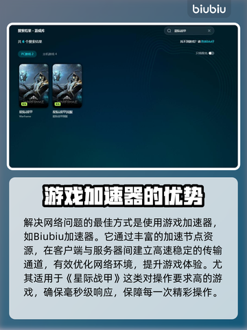 🎮星际战甲掉帧救星！加速器推荐来啦💥截图5