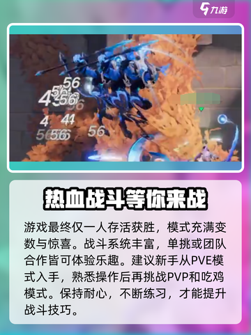 星之破晓🔥战斗系统全面解析，玩法超劲爆！截图4