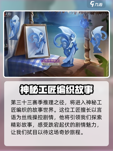 第五人格三十三赛季推理之径奖励分享介绍截图2