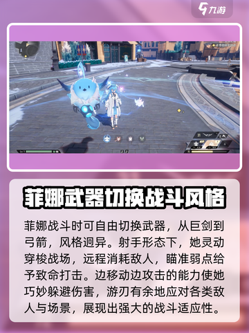 二重螺旋菲娜怎么玩介绍截图4