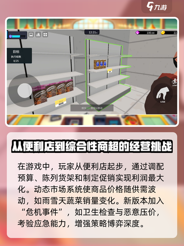 超市经理模拟器公测时间介绍截图2