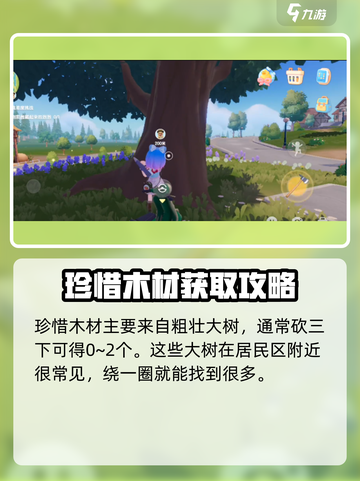 心动小镇🔥珍惜木材获取攻略💎截图2