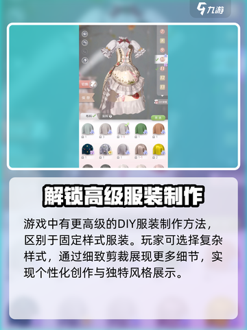 箱庭小偶怎么制作服饰介绍截图3