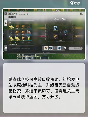 明日方舟终末地戴森球有什么用介绍截图3