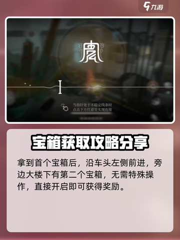 黑色信标无实篇5-2宝箱在哪介绍截图3