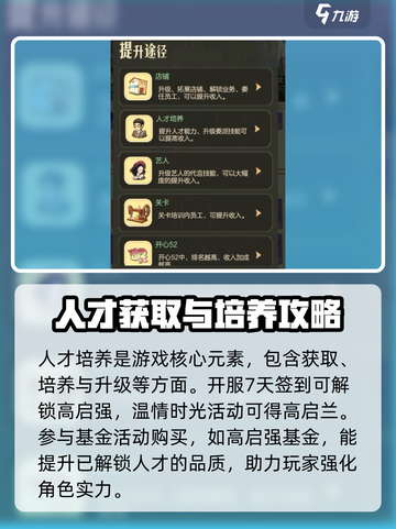 时光杂货店🔥人才培养秘籍，快速上手制胜攻略！🎮截图2