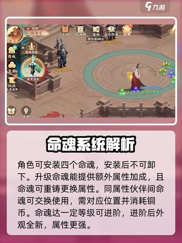 封神幻想世界命魂是什么介绍截图3