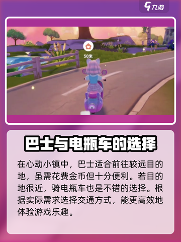 心动小镇快速返回小屋攻略介绍截图4