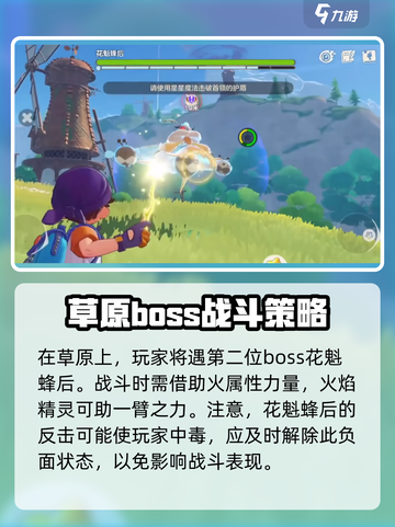 洛克王国世界boss介绍介绍截图3