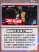 美职篮全明星特殊模式玩法分析介绍截图3