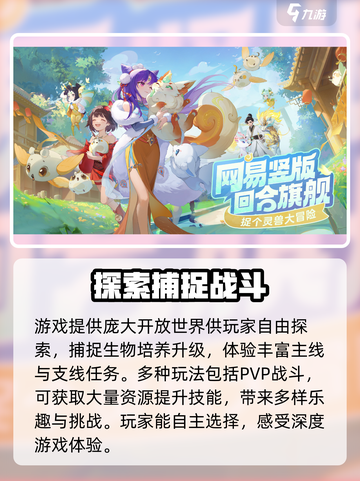 灵兽大冒险内测介绍介绍截图3