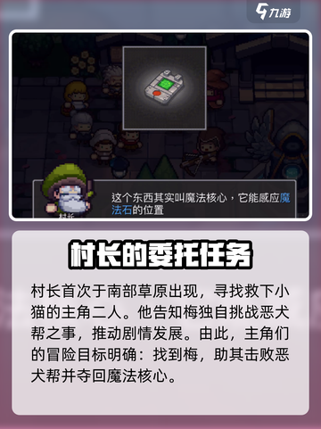元气骑士前传村长是谁介绍截图2