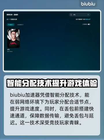 UFL加速秘籍，告别掉线卡顿⚡游戏流畅不是梦！截图3