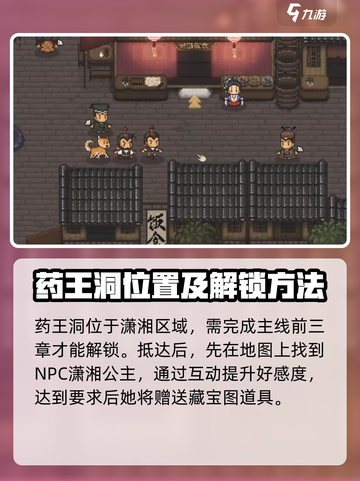 大江湖之苍龙与白鸟药王洞怎么打介绍截图2