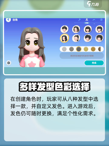 心动小镇换发型怎么换介绍截图2