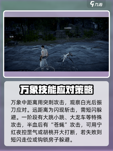 永劫无间手游龟万象攻略介绍截图3