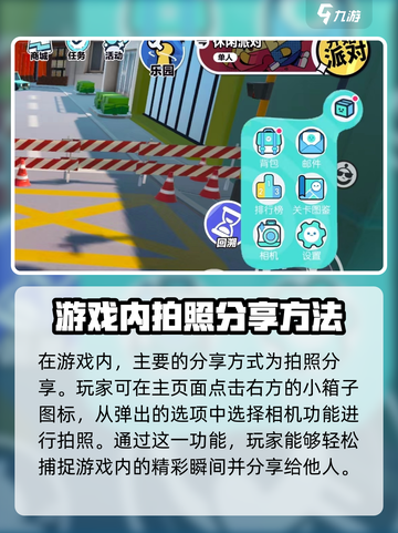蛋仔派对怎么分享介绍截图3