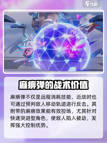 星之破晓⚡麻痹弹：轻松制敌的秘密武器！截图4