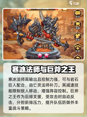 命运战歌平民阵容推荐介绍截图3