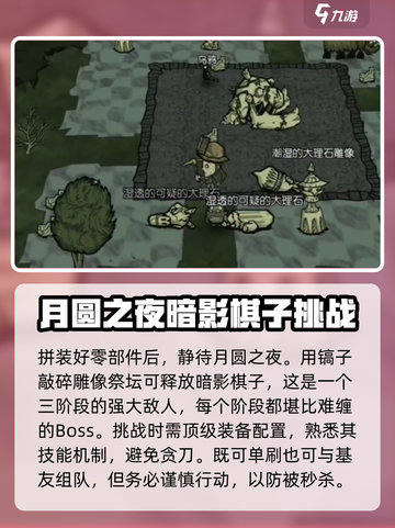 饥荒新家园暗影心房怎么得到的介绍截图3