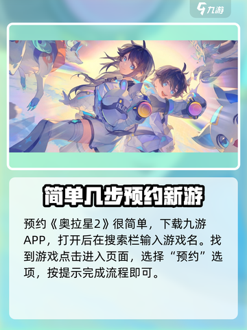 奥拉星2登录攻略⚡预约方法大公开！🔥截图3