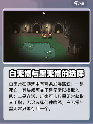 大江湖之苍龙与白鸟白无常入队攻略介绍截图3