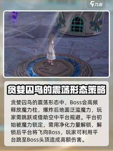 无限暖暖贪婪囚鸟怎么打介绍截图5