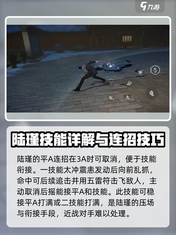 异人之下手游陆瑾怎么玩介绍截图2
