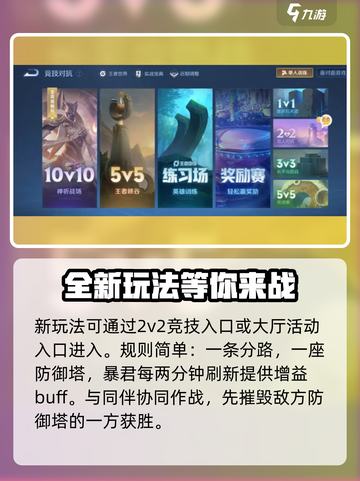 王者荣耀💥2v2模式入口在这里🎉截图2