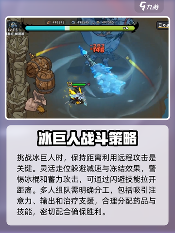 英勇之地冰巨人怎么打介绍截图4