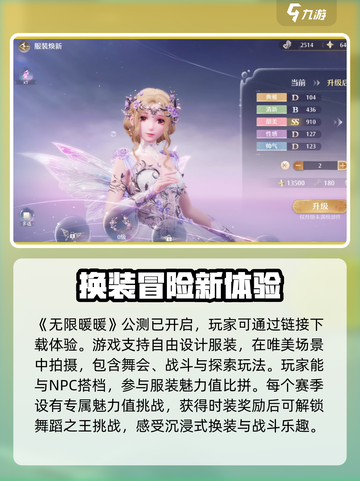 无限暖暖什么时候公测介绍截图2