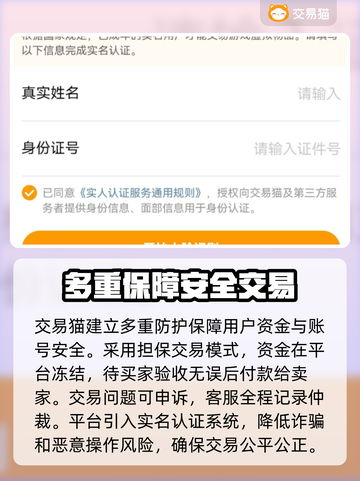 梦幻西游顶级号交易⚡安全平台推荐🔥截图4