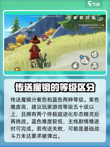 洛克王国世界传送魔镜在哪介绍截图4