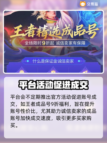 王者荣耀账号交易在哪？🔥正规平台推荐！截图4