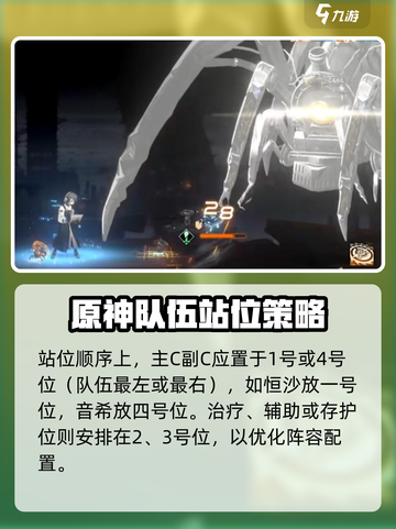 新月同行阵容搭配攻略介绍截图4
