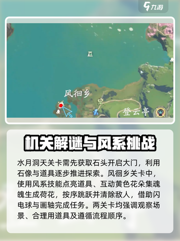 仙剑世界地灵洞天怎么过介绍截图2