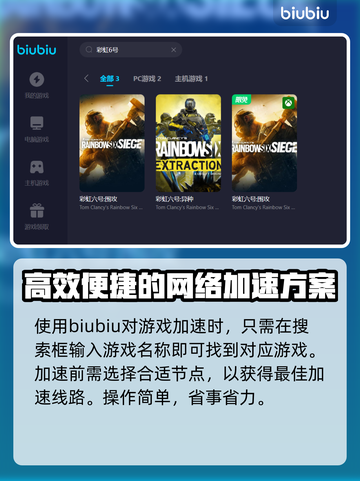 玩彩虹6号⚡不卡顿，必备加速器推荐！🎮截图3