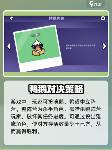鹅鸭杀手游获胜条件介绍介绍截图2