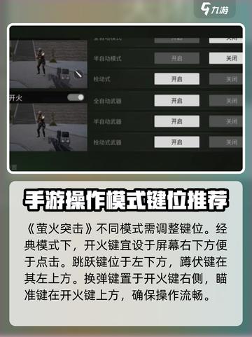 萤火突击怎样设置键位介绍截图4