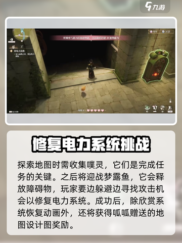 无限暖暖停电大抢救怎么完成介绍截图4