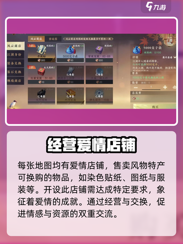 逆水寒手游磁州风物商店道具一览介绍截图2