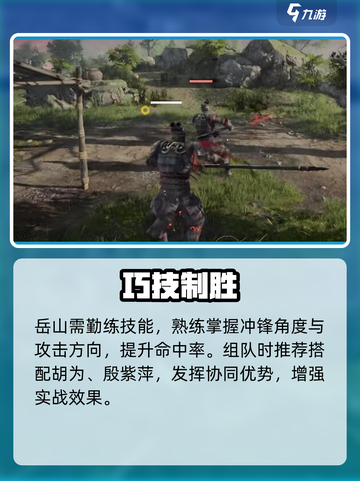 🔥永劫无间手游岳山神操作💥截图4